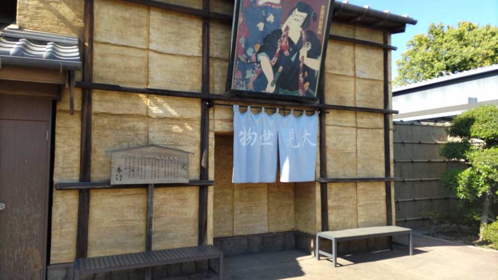 鬼平江戸処_建物